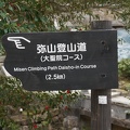 At the start of the Mt Misen climbing path Daisho-in course.